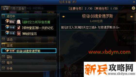 DNF各自的位置任务攻略 希洛克前置