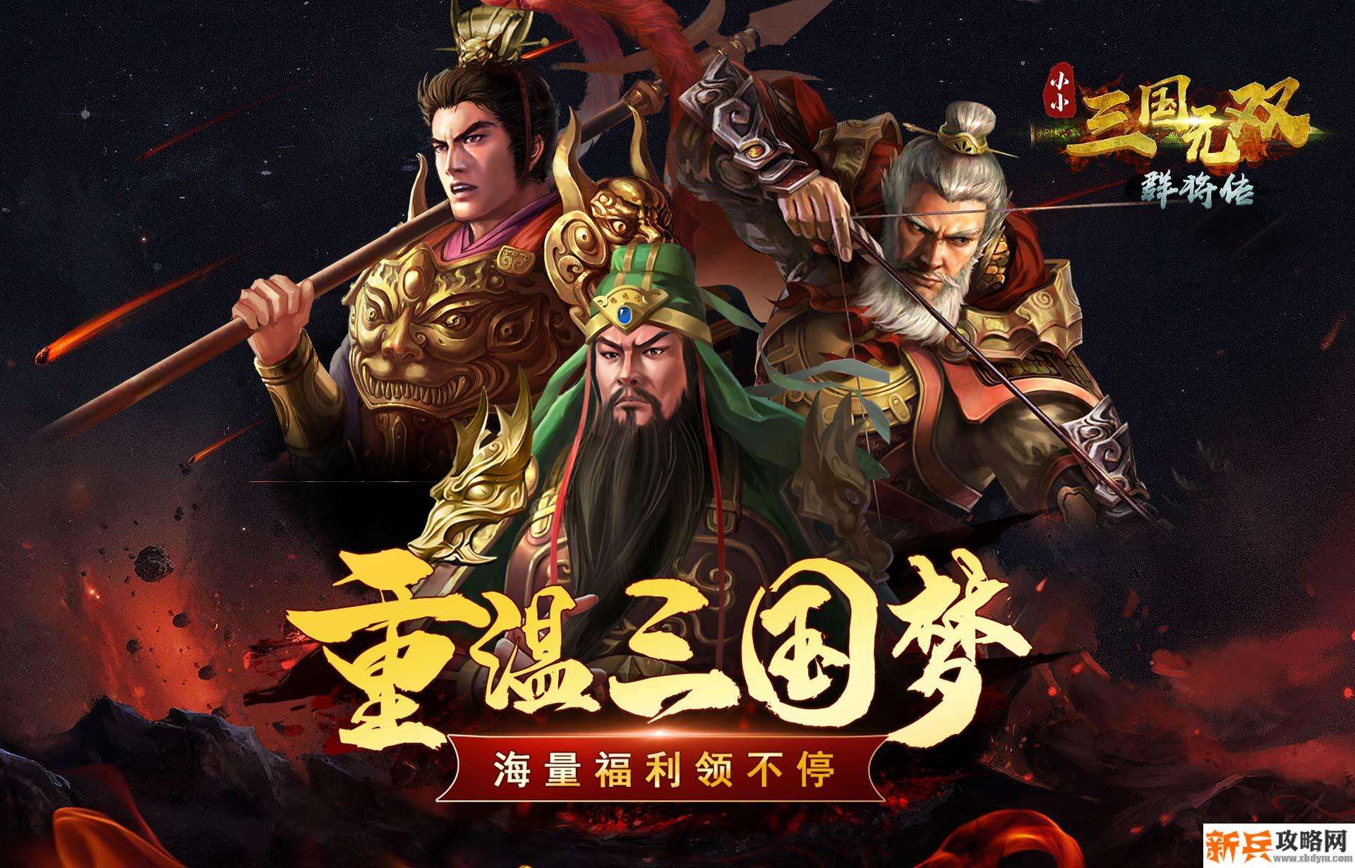 小小三国无双（群将传）