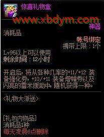 DNF礼物大派送活动 免费领礼包