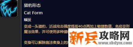 德鲁伊20级变豹任务