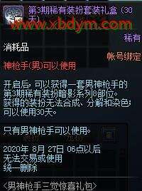 DNF男神枪手三觉惊喜礼包价格 4888点券