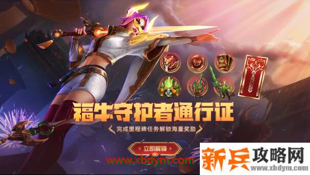 LOL福牛守护者通行证价格介绍