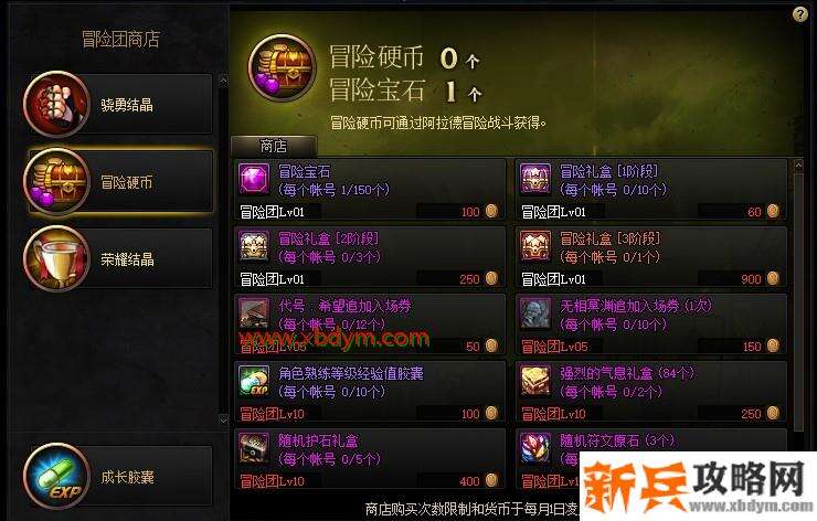 DNF冒险礼盒3阶段获得方法 冒险硬币购买