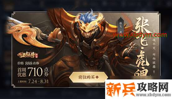 《王者荣耀》张飞虎魄专属动作熊虎威获取方法