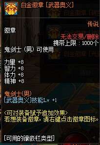 DNF剑魂白金徽章选什么