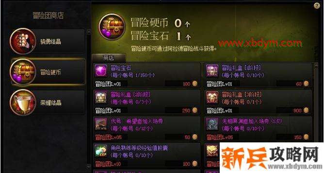 《DNF》冒险宝石获得方法