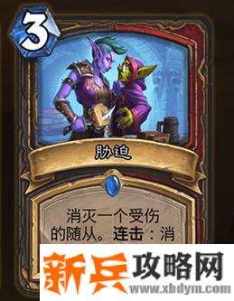 炉石传说胁迫属性效果介绍