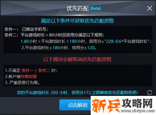 5e优先匹配怎么弄