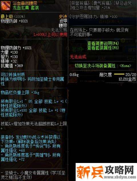 龙血玄黄腰带属性