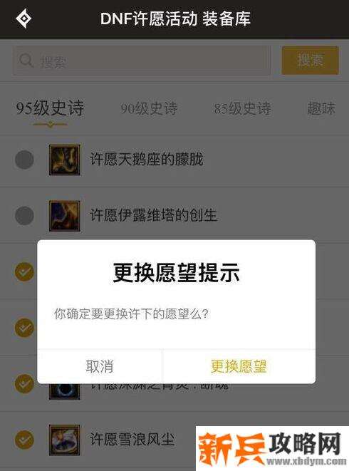 dnf变更愿望仍在cd中怎么办