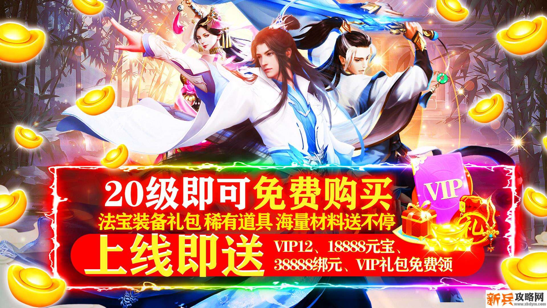 六界飞仙（送极品宝宝）