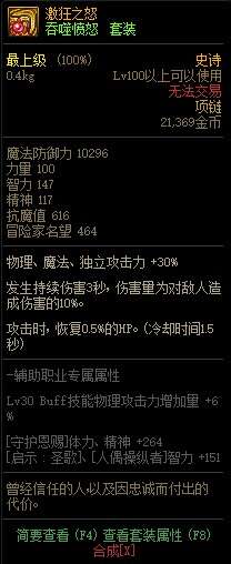 DNF激狂之怒属性改版 dot伤害结算变快
