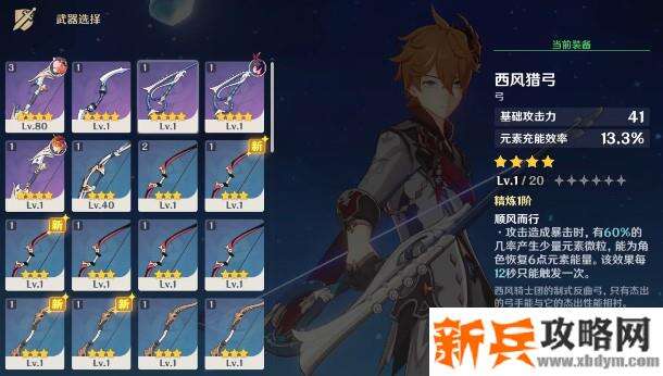 元神西风猎弓给谁用