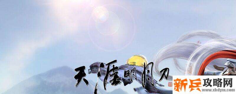 天刀挖宝什么怪出大铁