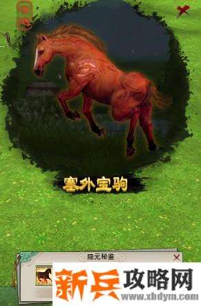 塞外宝驹触发前置条件