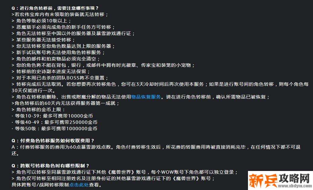 魔兽世界角色转移能带走什么