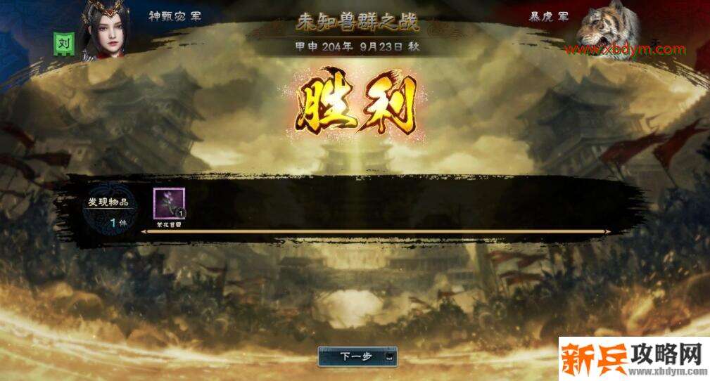 《三国群英传8》紫花苜蓿获得方法