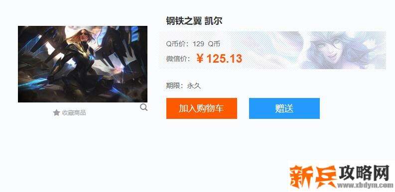 钢铁之翼凯尔绝版了吗