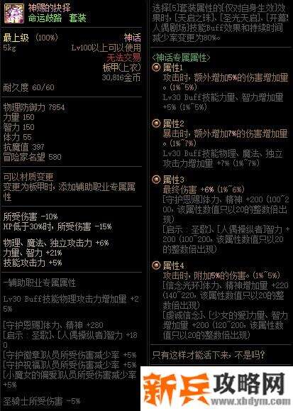 DNF神赐的抉择属性改版 新增技攻词条