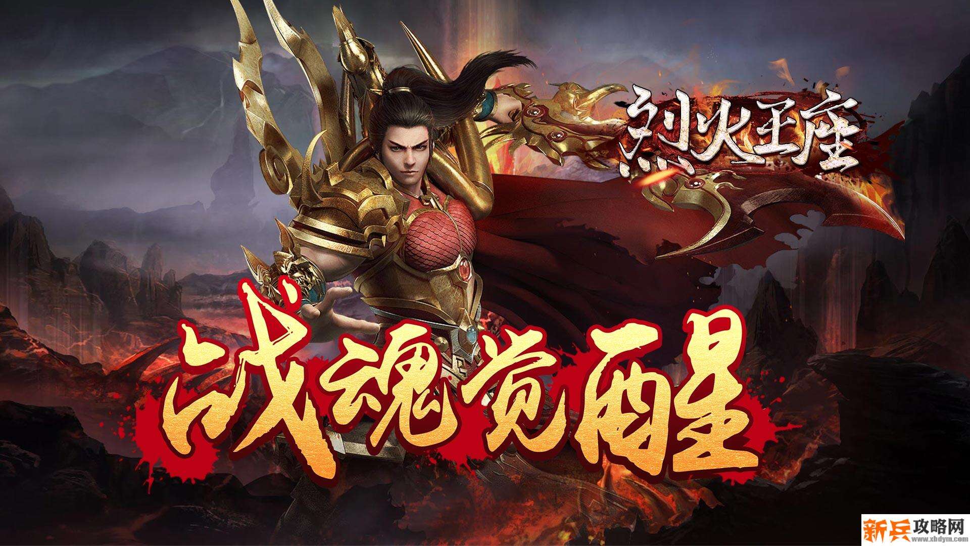 烈火王座（星耀特权）