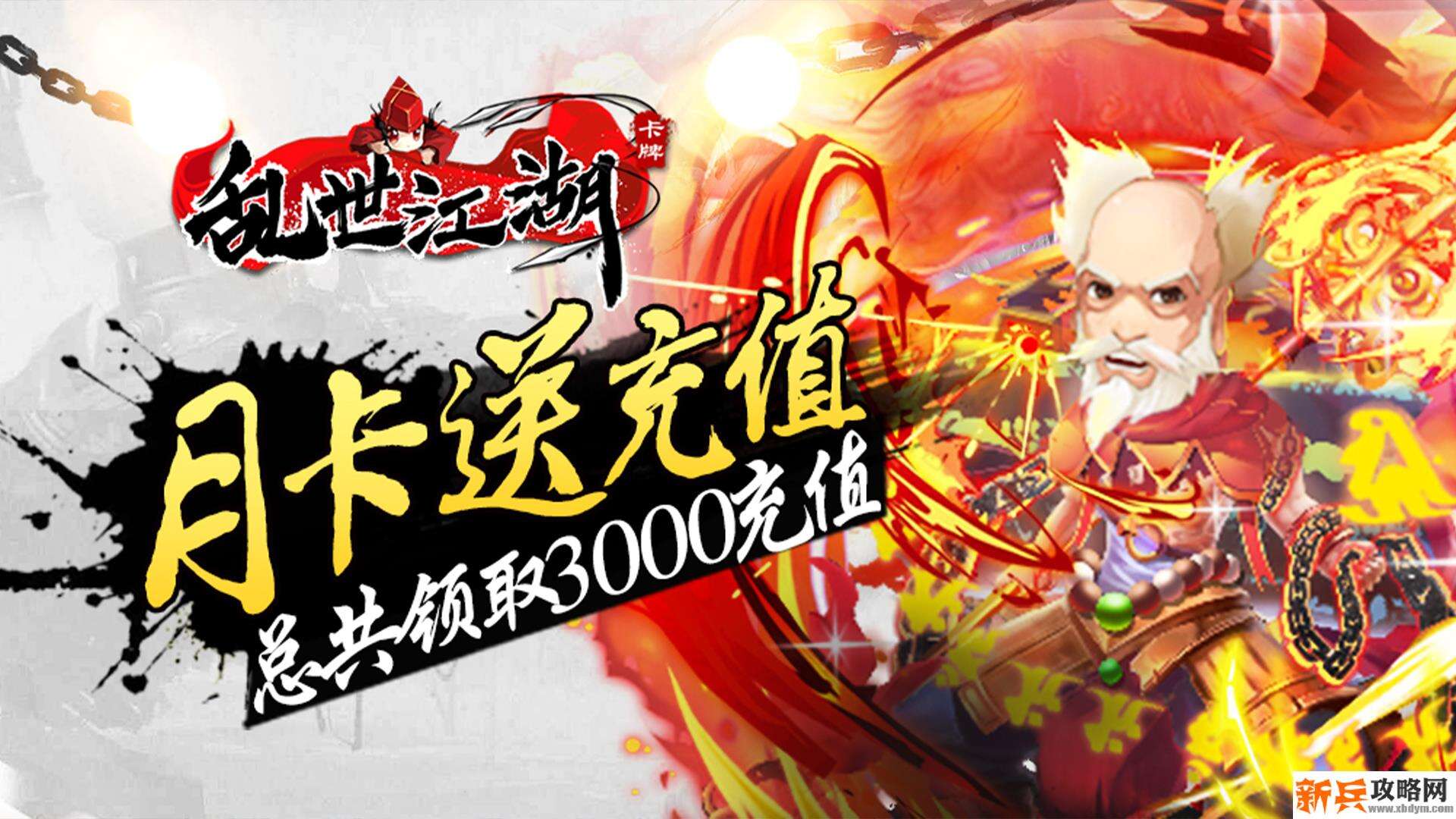 乱世江湖(1元商城特权) 乱世江湖(1元商城特权)