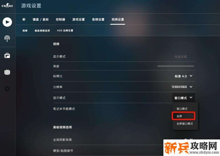 csgo4比三obs怎么调全屏
