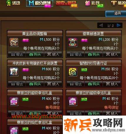 DNF冲浪皮肤专用镶嵌栏开启装置获得方法 积分商城兑换