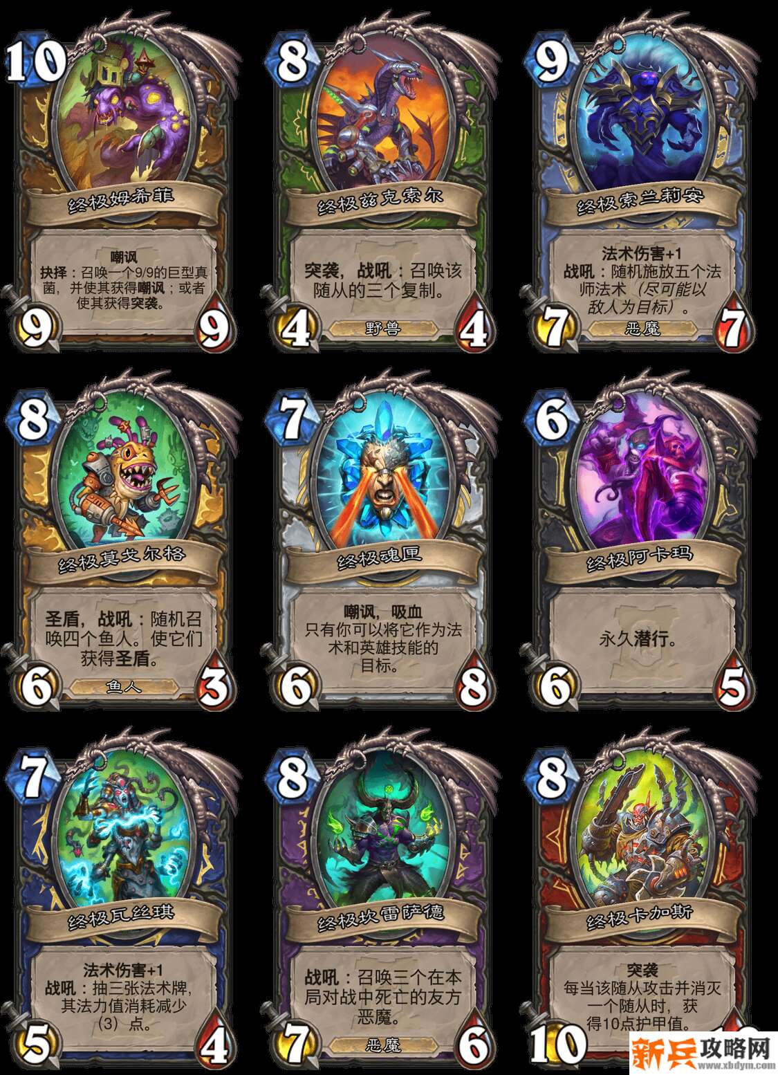 炉石传说铁锈特使拉斯维克斯什么属性