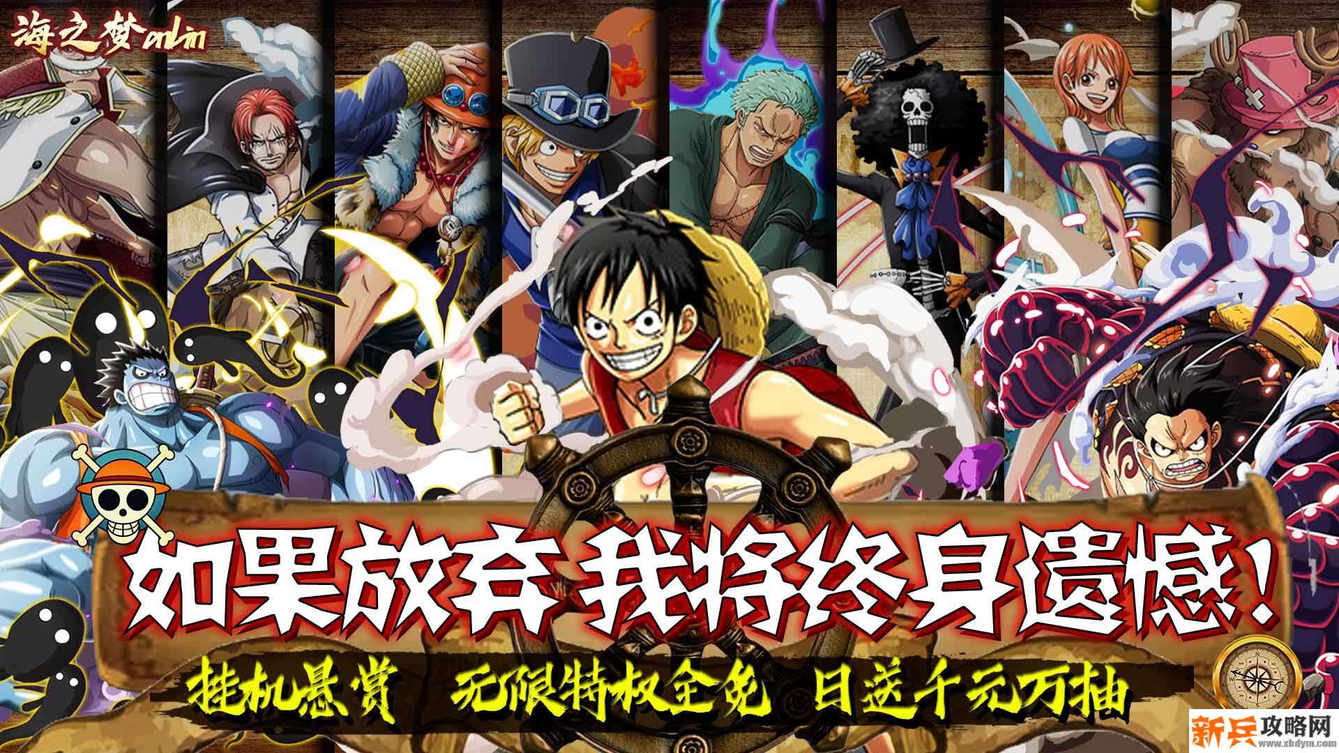 海之梦OL（悬赏日千充）