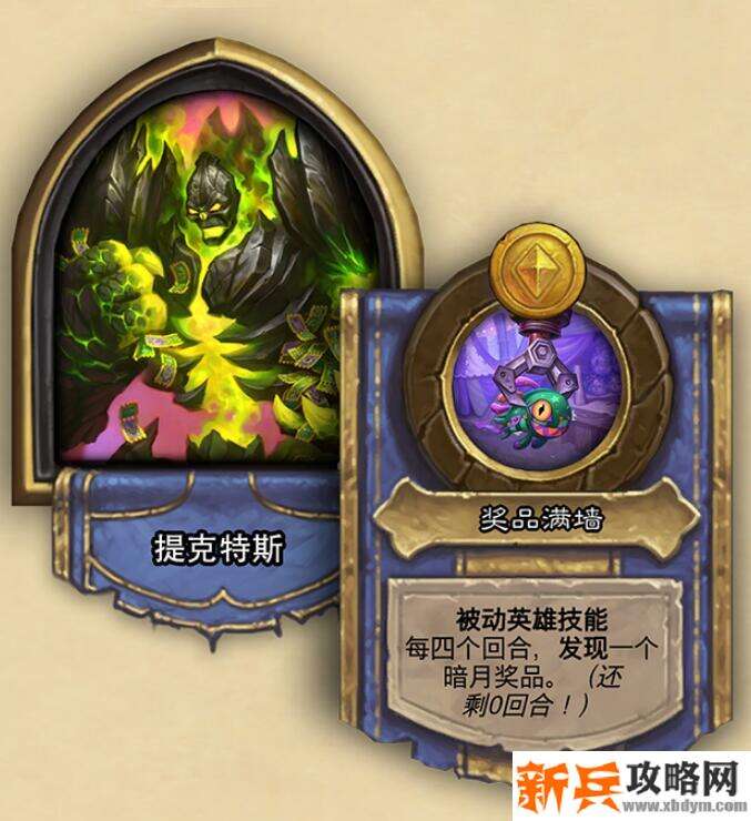 炉石传说提克特斯技能是什么