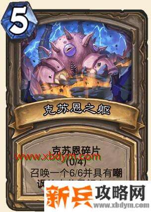 炉石传说克苏恩之口卡牌介绍 衍生卡
