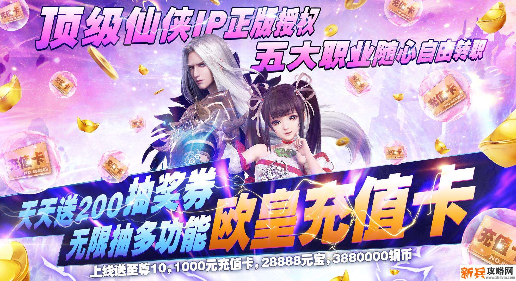 那一剑江湖（海量欧皇充）