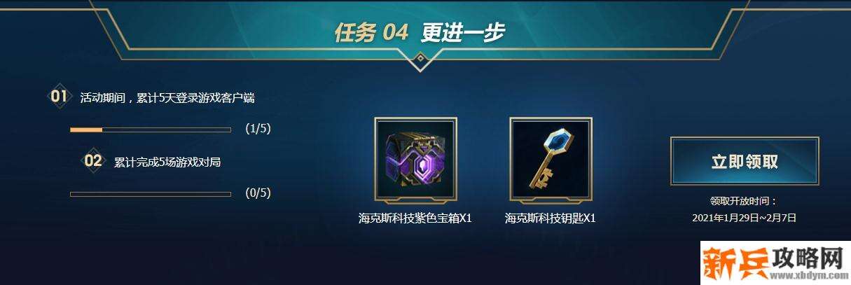 LOL赛季征程激战宝箱奖励是什么