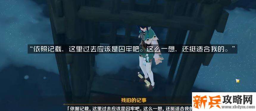原神后日谈残旧的记事位置