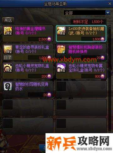 DNF青涩的追寻获得方法 开启装扮礼盒