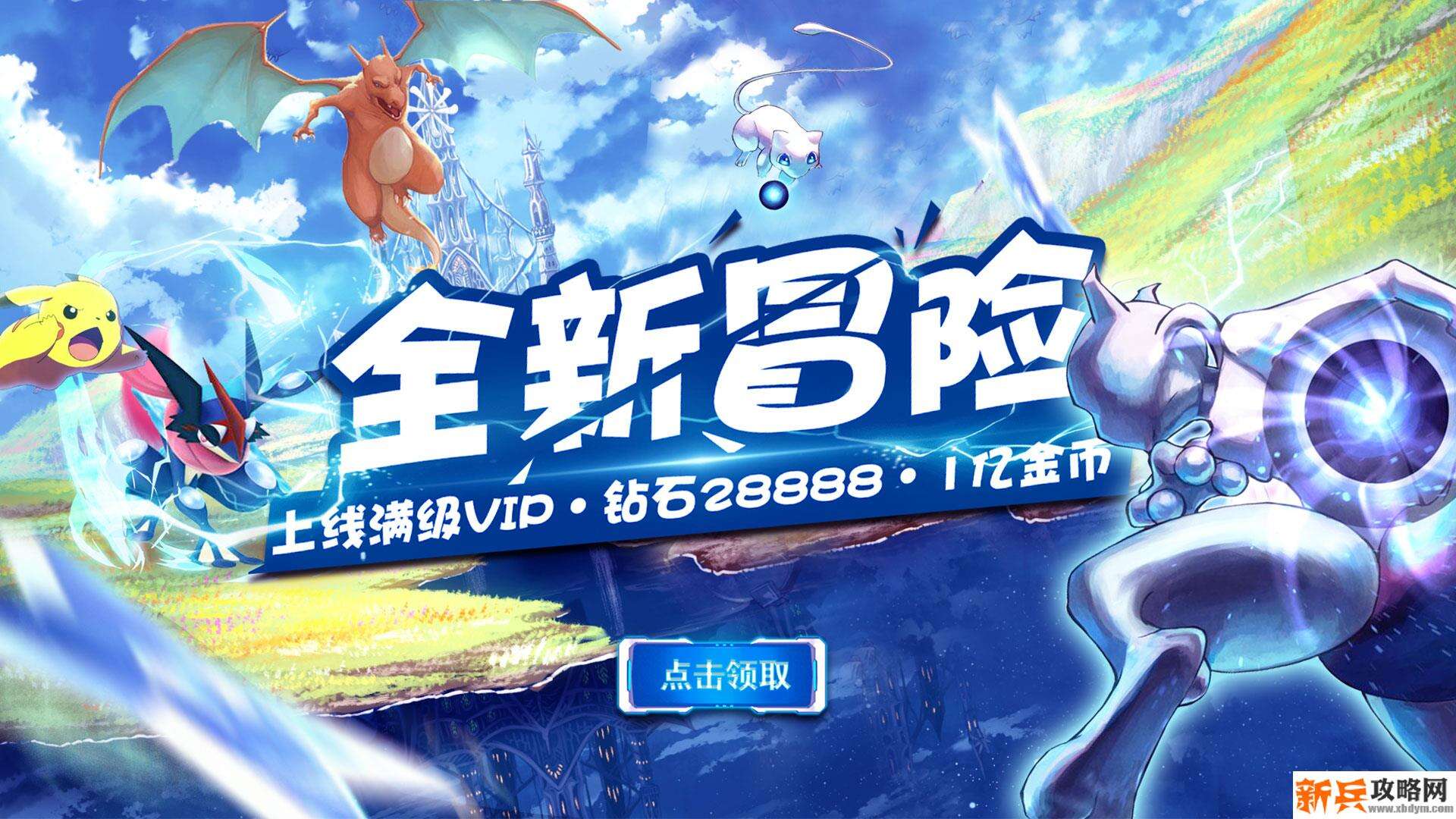 冒险王2（送海量充值）