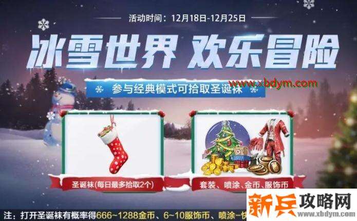 《和平精英》2020圣诞活动有哪些内容