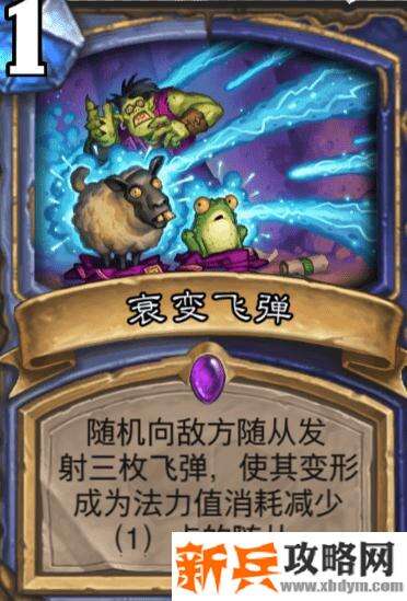 炉石传说哀变飞弹属性效果介绍