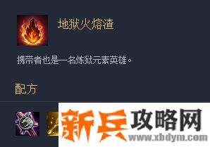 云顶地狱火怎么合