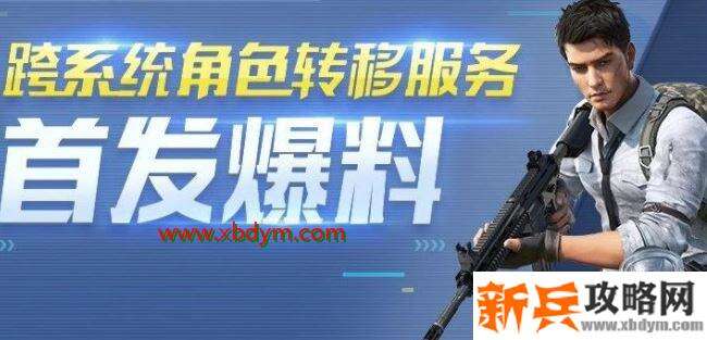 《和平精英》转区卡获得方法介绍