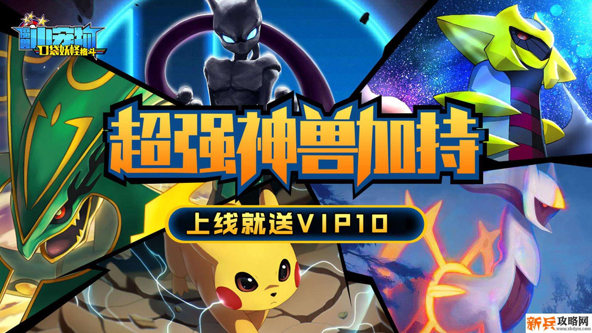 魔兽小宠物（送1688充值）