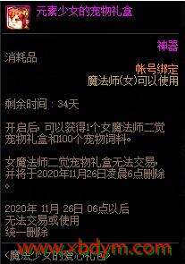 DNF魔法少女的爱心礼包介绍 女法师专属