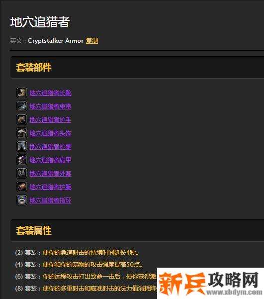 魔兽世界怀旧服猎人t3套装属性