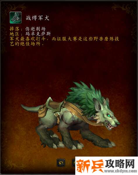 魔兽战缚军犬获得方法