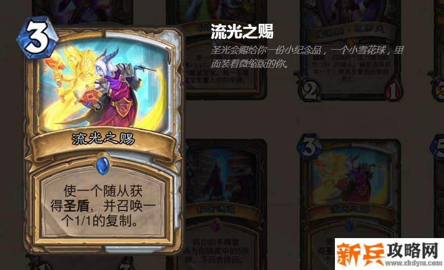 炉石传说流光之赐属性效果介绍