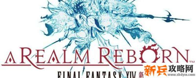 FF14吃面包动作获得方法