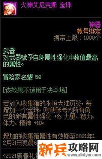 DNF火神艾尼克斯什么属性