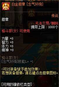 DNF花花白金徽章选什么