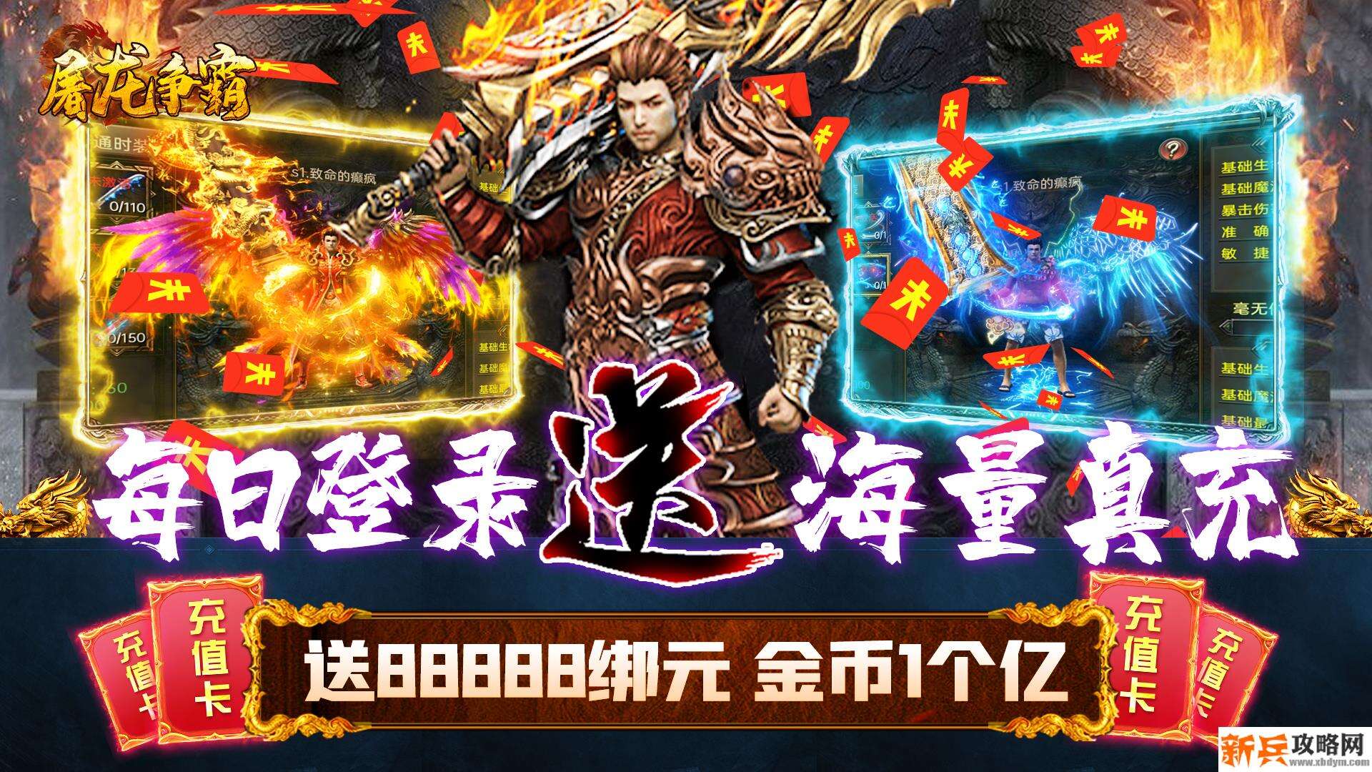 屠龙争霸（送海量真充）