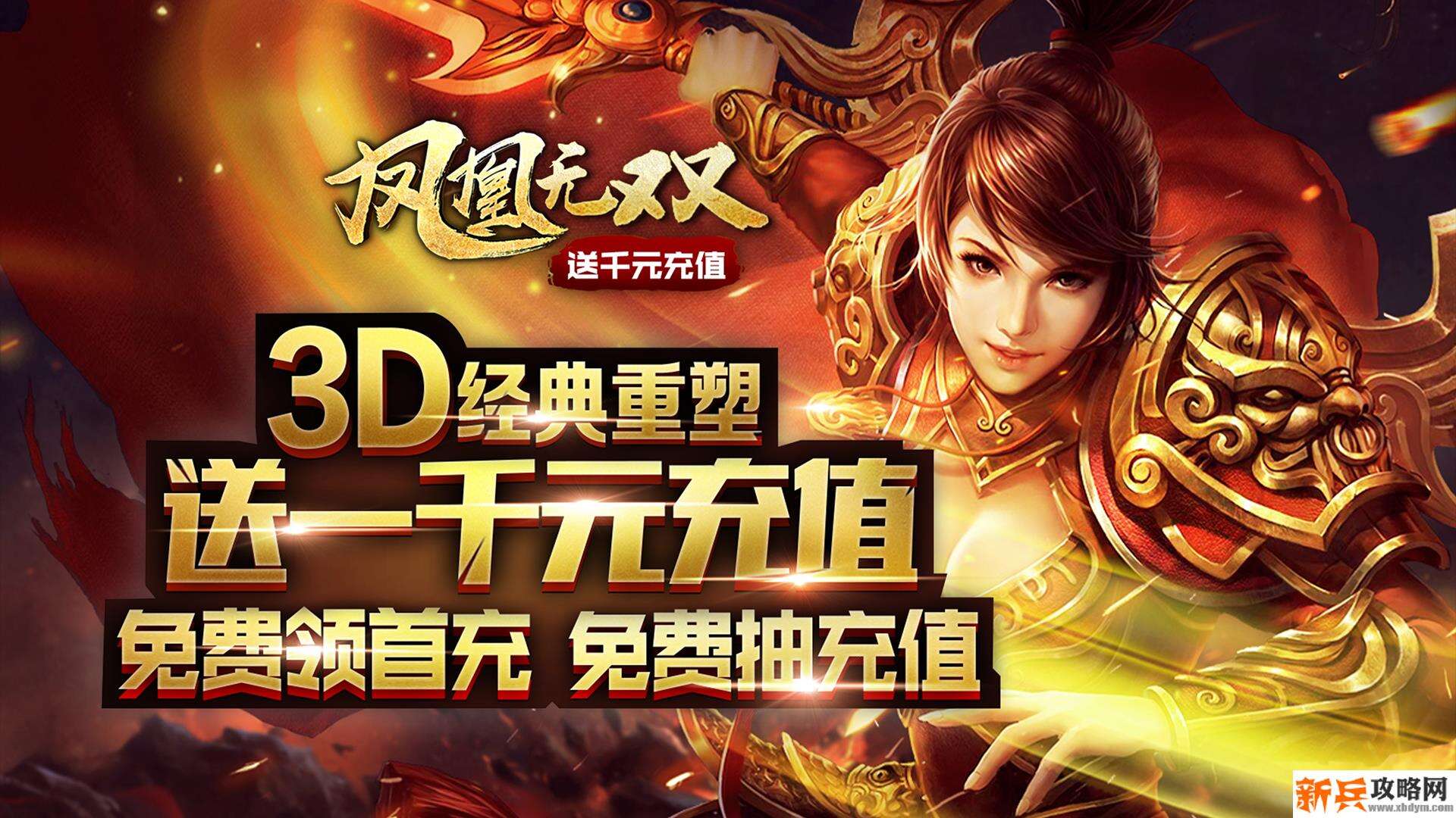 凤凰无双（送千元充值）